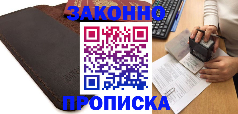 временная регистрация недорого в Вятских Полянах